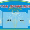 Стенд «Інформаційний центр профспілки»