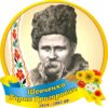 Стенд «Портрет Т.Г.Шевченка - символ українського духу»