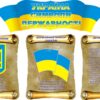 Набір стендів «Символи нашої держави»
