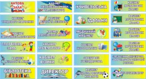 Інформаційні таблички для кабінетів в асортименті