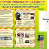 Стенд «Куточок цивільного захисту» з книжкою