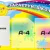 Стенд «Здрастуй, школо! Інформаційний стенд для учнів»