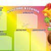 Стенд «Осінній класний стенд для молодших школярів»