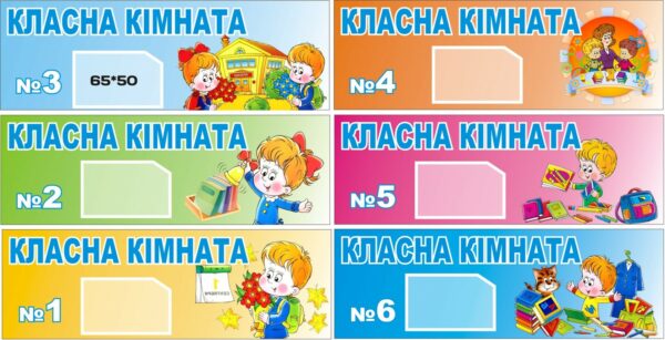 Табличка «Класна кімната» на двері в асортименті