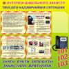 Стенд «Цивільний захист: алгоритм безпеки для кожного»