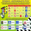 Стенд «Правила дорожнього руху: знай і дотримуйся!»