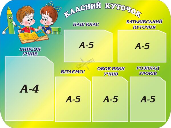 Стенд «Класний куточок: простір для новин та настрою»