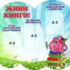 Стенд «Живи книго! Читаємо, дбаємо, бережемо!»