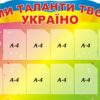 Стенд «Ми таланти твої Україно!»