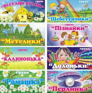 Казкові таблички на двері груп в асортименті