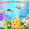 Стенд для ліплення «Талановиті пальчики - Перлинки творчості» на 29 поличок