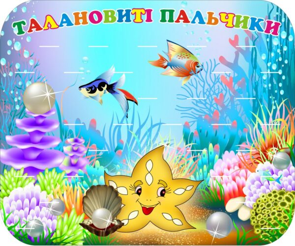 Стенд для ліплення «Талановиті пальчики - Перлинки творчості» на 29 поличок
