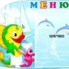 Стенд для їдальні «Смачне меню»