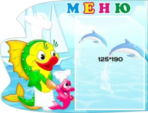 Стенд для їдальні «Смачне меню»