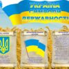 Пластиковий стенд «Україна символи державності»