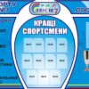 Комплект стендів «Життя спортивної школи»