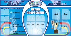 Комплект стендів «Життя спортивної школи»