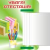 Стенд «Увага! Атестація педагогів» з книжкою
