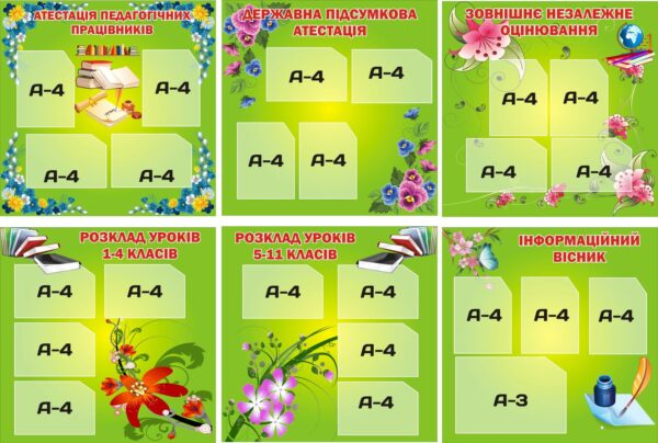 Пластиковий комплект стендів «Освітній простір школи»