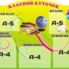 Класний куточок «Шкільне життя»