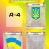 Пластиковий стенд «Україна символи державності» з кишенькою