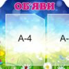 Пластиковий стенд «Об'яви» для дитячого садка та школи