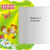 Пластиковий стенд-книга для важливої інформації для батьків