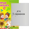 Освітній стенд для роботи з дітьми «Поради дефектолога» з книжкою
