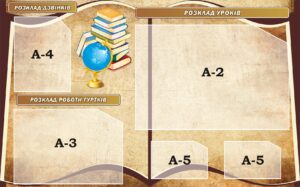 Стенд «Розклад дзвінків, уроків і гуртків»