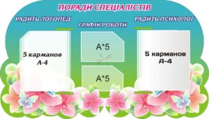 Пластиковий стенд для консультацій спеціалістів