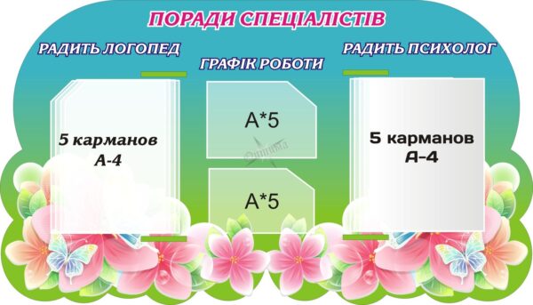 Пластиковий стенд для консультацій спеціалістів