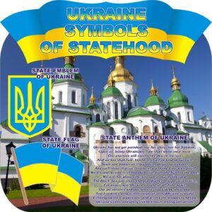 Стенд «Ukraine symbols of statehood»