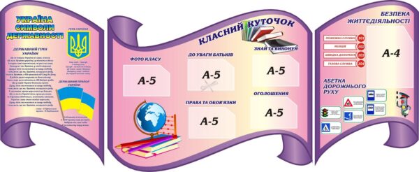 Комплект пластикових стендів «Державність. Школа. Безпека»