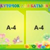 Стенд для інформації «Куточок для батьків»