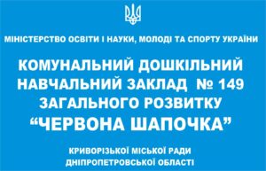 Офіційна вивіска для дитсадка