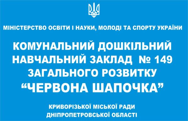 Офіційна вивіска для дитсадка