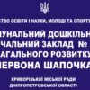 Пластиковий стенд-вивіска на дошкільний заклад