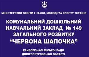 Пластиковий стенд-вивіска на дошкільний заклад