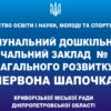 Пластиковий стенд-вивіска для дошкільного навчального закладу