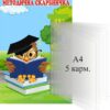Стенд «Методична скарбничка» з книжкою