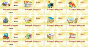 Іменна пластикова табличка для класу з інформацією в асортименті