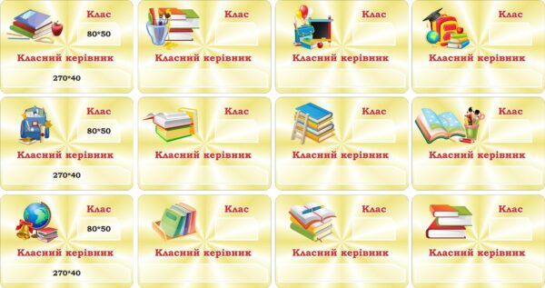 Іменна пластикова табличка для класу з інформацією в асортименті