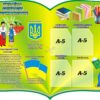 Стенд «Класний куточок -Символи державності України»