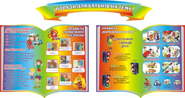Набір стендів «Поради для батьків на тему»