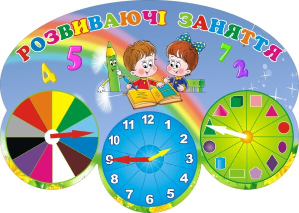 Стенд для навчання дошкільнят «Розвиваючі заняття»