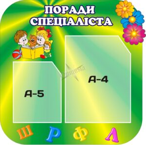 Стенд «Поради спеціаліста»