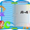 Інформаційний стенд «Поради дефектолога» з книжкою
