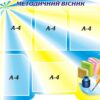 Стенд «Методичний вісник - Поради для вчителя»