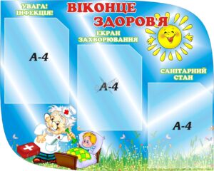 Стенд «Віконце здоров'я»