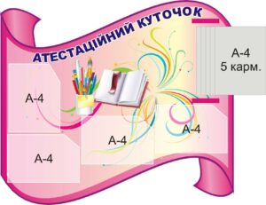 Інформація до атестації педагогів з книжкою